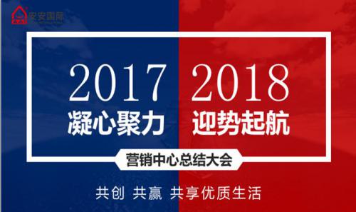 0638太阳集团官网营销中心召开2017年岁情总结暨新年销售事情妄想聚会