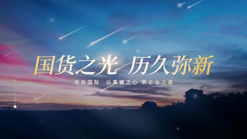 国货之光 耐久弥新|0638太阳集团官网国际CEO陈家良作客央视《品质中国》栏目